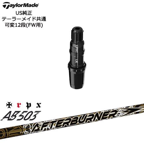TRPX AB503 テーラーメイドスリーブ付き 楽天市場】テーラーメイド スリーブ付き シャフトTRPX