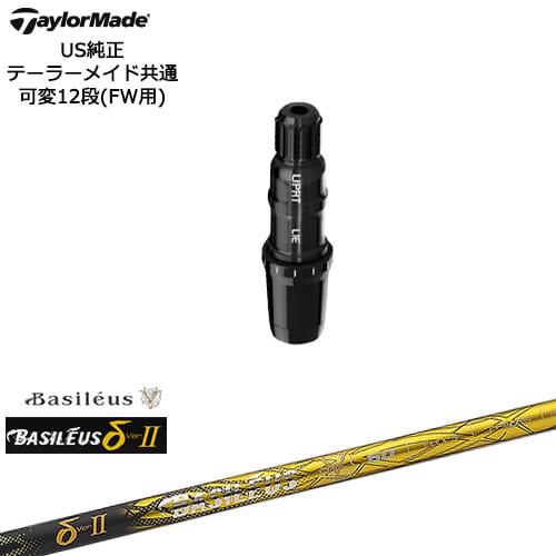 バシレウス δ 70S 1W用シャフト　TaylorMadeスリーブ付き TaylorMade（テーラーメイド） FW用スリーブ付シャフト US純正 δ2