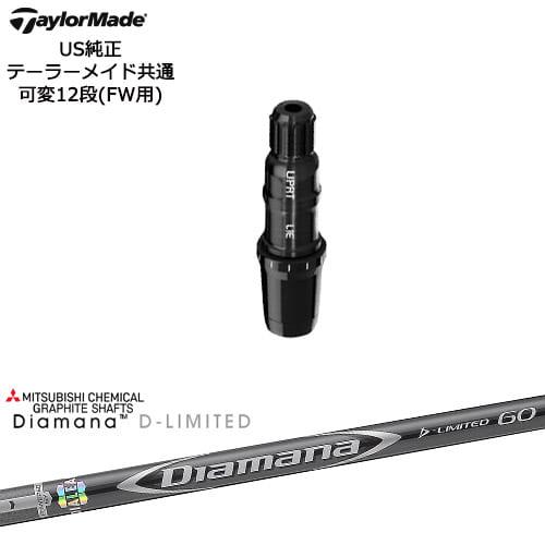 TaylorMade テーラーメイド FW用スリーブ付シャフト US純正 Diamana D 