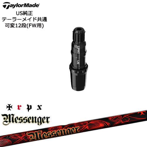 TaylorMade テーラーメイド FW用スリーブ付シャフト US純正 Messenger 
