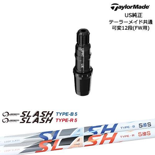 TaylorMade（テーラーメイド） FW用スリーブ付シャフト US純正 LOOP