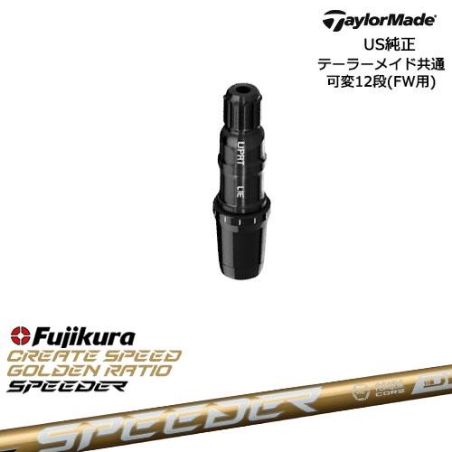 スピーダー NX ゴールド 60 SR FW用シャフト テーラーメイドスリーブ TaylorMade（テーラーメイド） FW用スリーブ付シャフト US純正 SPEEDER