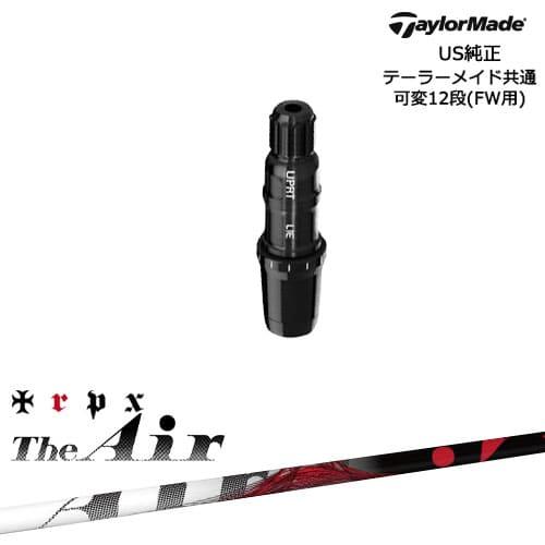 テーラーメイドスリーブ TRPXシャフト