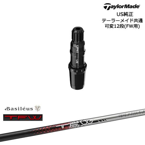 TaylorMade（テーラーメイド） FW用スリーブ付シャフト US純正 TFW