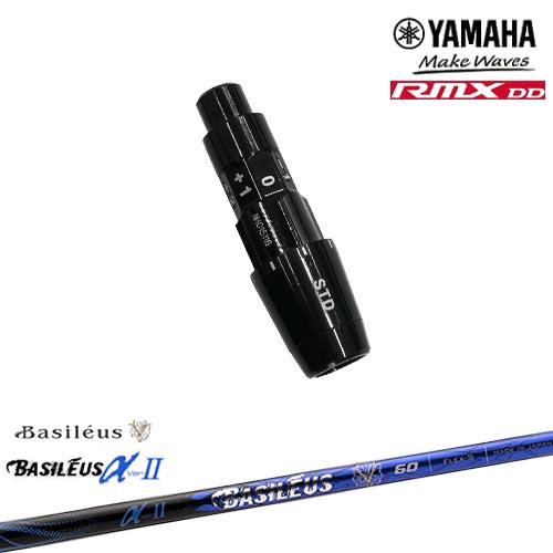 YAMAHA（ヤマハ） ヤマハRMX DD対応 汎用品スリーブ付きシャフト