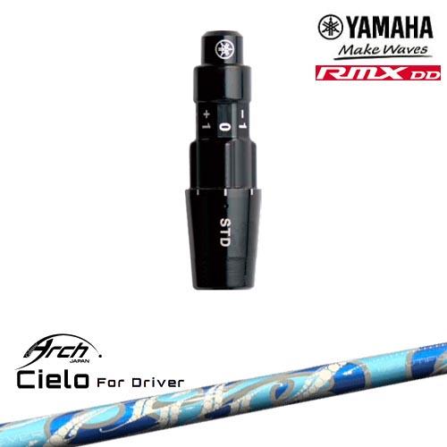 YAMAHA（ヤマハ） ヤマハRMX DD対応 正規品スリーブ付きシャフト