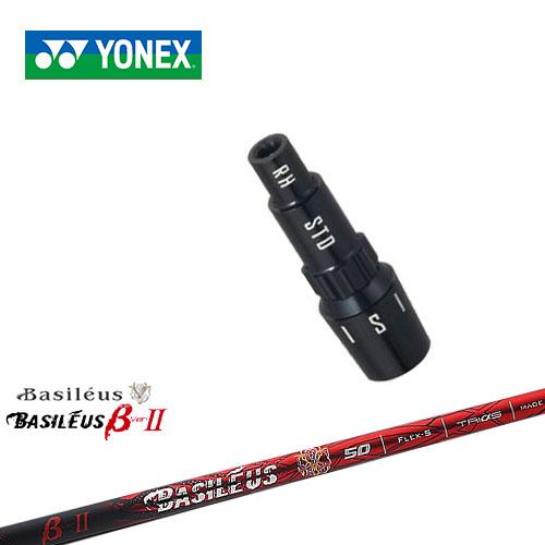 YONEX（ヨネックス） ヨネックス用対応スリーブ付きシャフト
