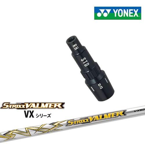 ヨネックス用対応スリーブ付きシャフト YONEX ドライバー用 S-TRIXX 