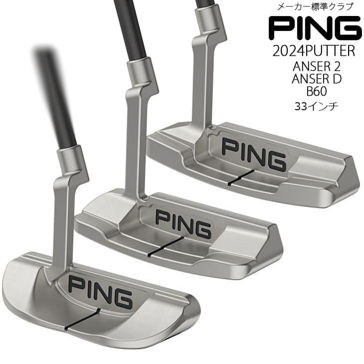 PING 【新価格】【在庫品即納】ピン 2024 PUTTER パター ANSER 2 PING 【新価格】【在庫品即納】ピン 2024 PUTTER パター ANSER 2