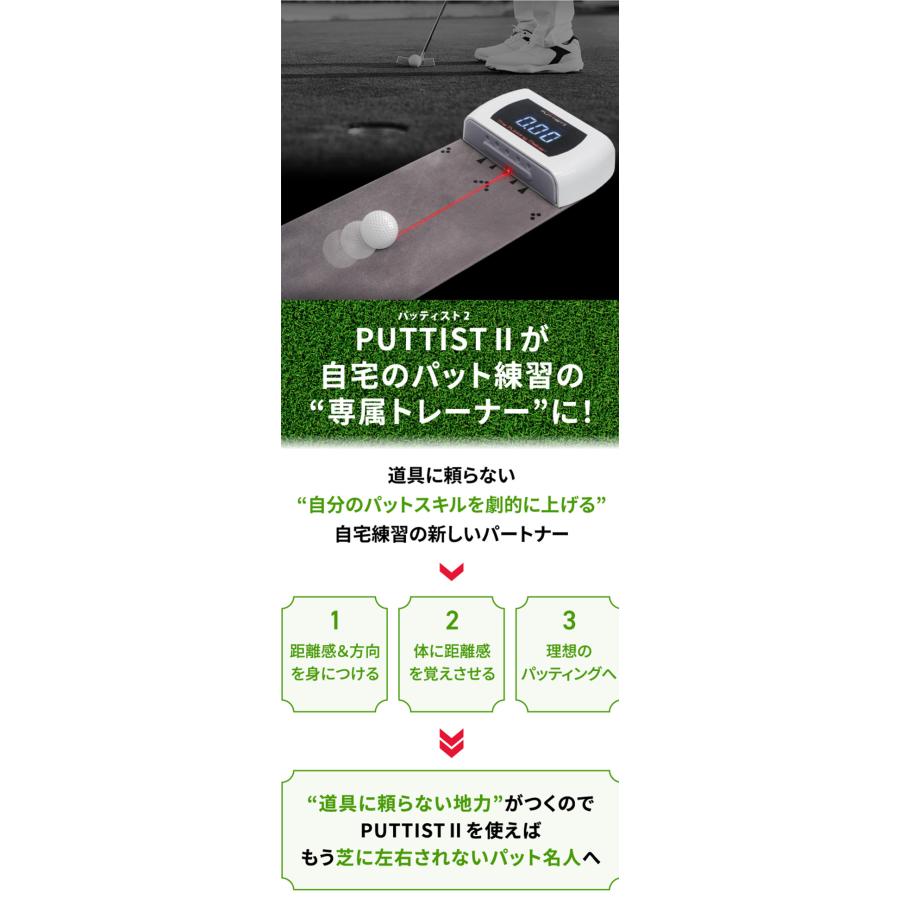 ボール特典付き】PUTTISTII（パッティスト2）デジタルゴルフパット練習