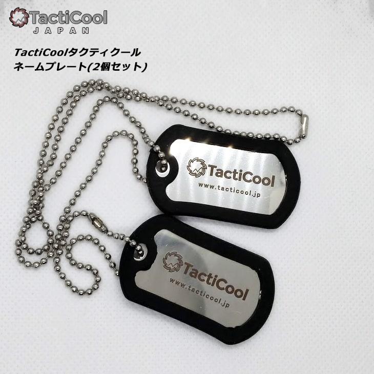 TACTICOOL/タクティクール/ネームプレート/枠つきタグ/（チェーン