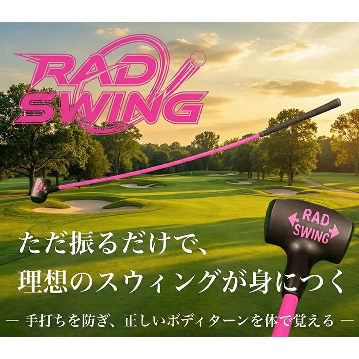 RAD SWING （ラッドスイング） ゴルフ練習器具 スイング : カスタム