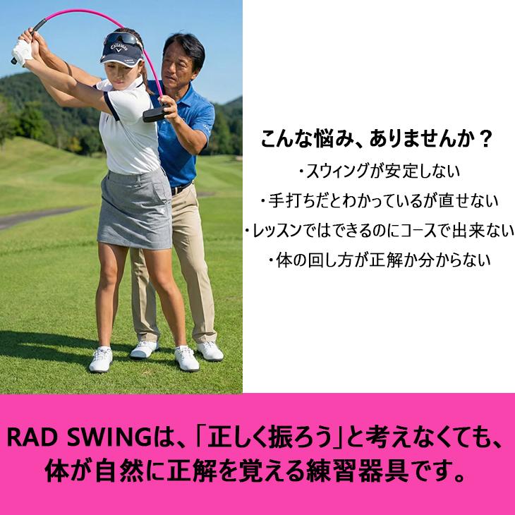 RAD SWING （ラッドスイング） ゴルフ練習器具 スイング : カスタム