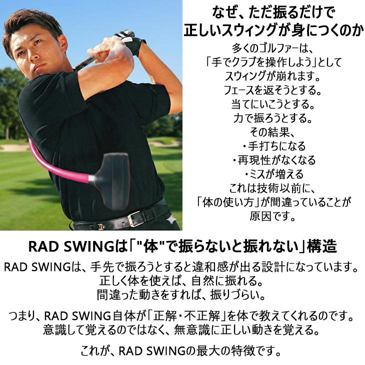 RAD SWING ゴルフ練習器具 RAD SWING （ラッドスイング） ゴルフ練習器具 スイング : カスタム