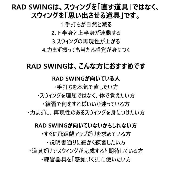 RAD SWING （ラッドスイング） ゴルフ練習器具 スイング : カスタム