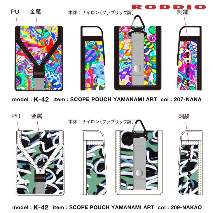 ロッディオ RODDIO 距離計ケース やまなみ工房コラボ /2026