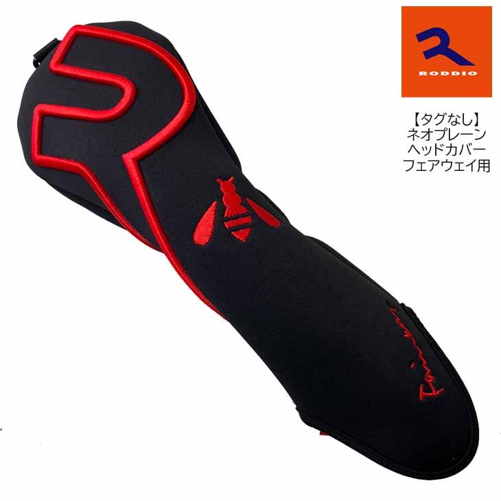 タグなし】ロッディオ ネオプレーン素材 ヘッドカバー フェアウェイ