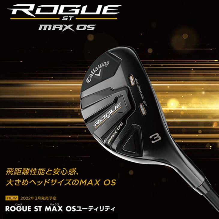 Callaway 2022年 日本正規品/UT/ROGUE ST MAX OSユーティリティ/VENTUS  
