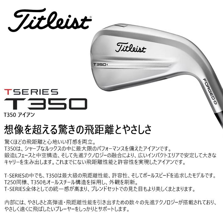T-Series タイトリスト T350 アイアン6本セット(6I-PW+W48) 標準
