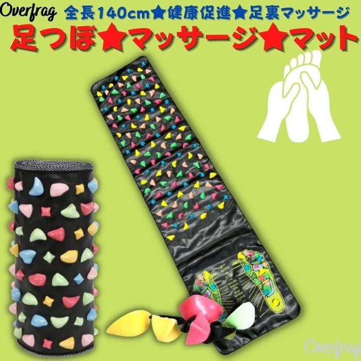 足つぼ マット 足つぼマッサージ フットマッサージ 足ツボ 健康ボード 足裏 棒 スリッパ 140cm×35cm|over-frag|02