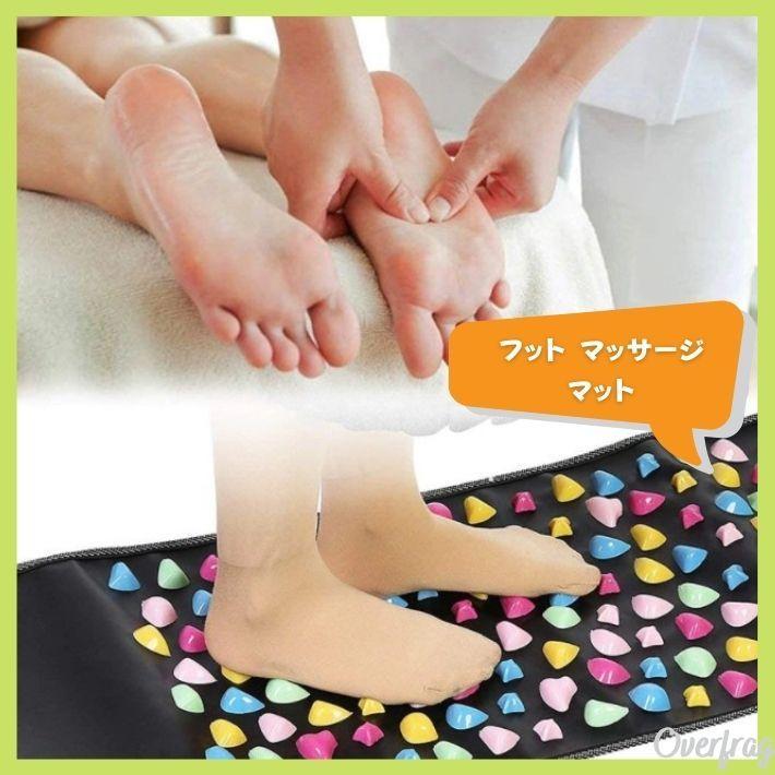 足つぼ マット 足つぼマッサージ フットマッサージ 足ツボ 健康ボード 足裏 棒 スリッパ 140cm×35cm|over-frag|03