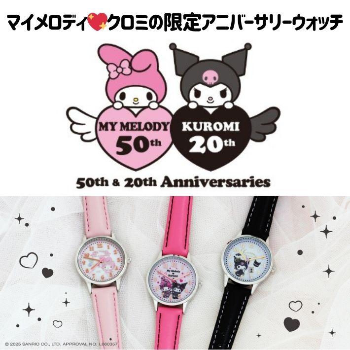 SUN FLAME サンリオ マイメロディ クロミ 腕時計 レディース