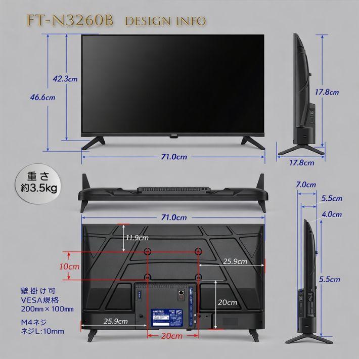 32V型 液晶テレビ 地デジ BS CS Google TV Android11 ダブルチューナー 外付けHDD録画 8TB対応 壁掛けVESA HDMI2 USB2 Wi-Fi Bluetooth FT-N3260Bの画像