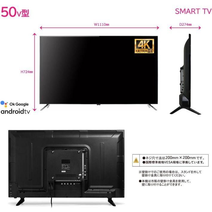 50 型 4K スマートテレビ Android TV HDR10 Dolby VISION DTS W 