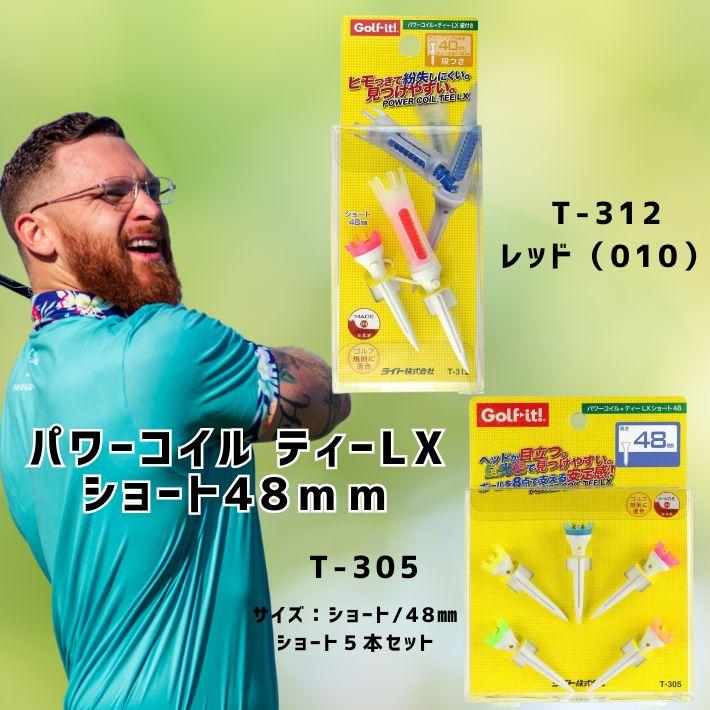 LITE（ライト） パワーコイルティーLX ゴルフティー 紐付き ロング