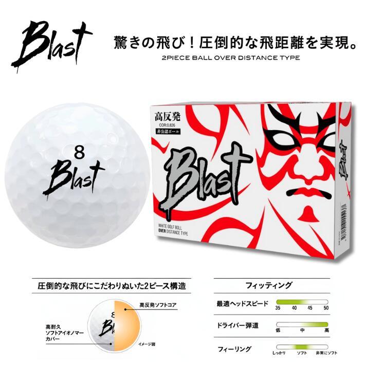 飛衛門（TOBIEMON） ゴルフボール 高反発 飛距離アップ ブラスト 2