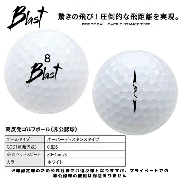 飛衛門（TOBIEMON） ゴルフボール 高反発 飛距離アップ ブラスト 2