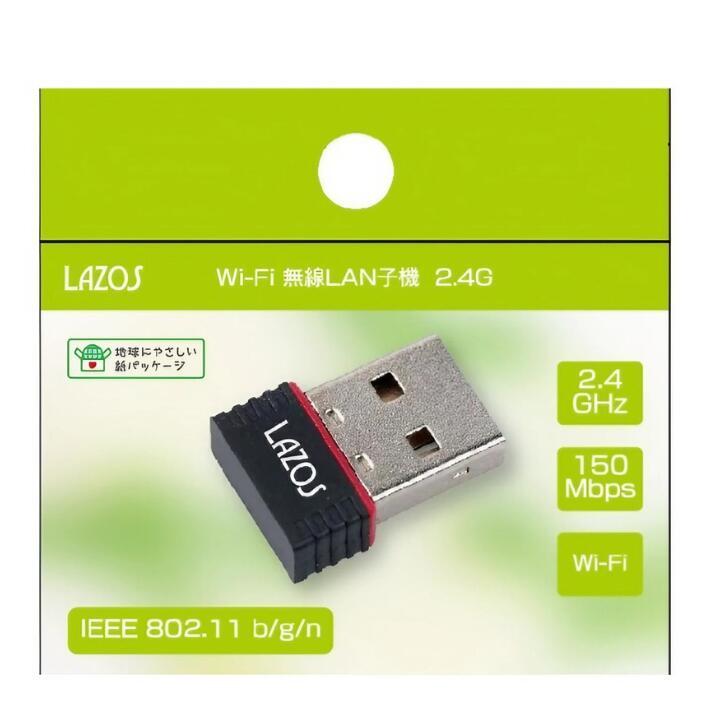 ★送料無料★無料WiFi子機★動作品Let’sNote★Win11Pro＆SSD LAZOS 無線LAN子機 USBアダプタ Wifi 最大 150Mbps 2.4G Hz ワイヤレス