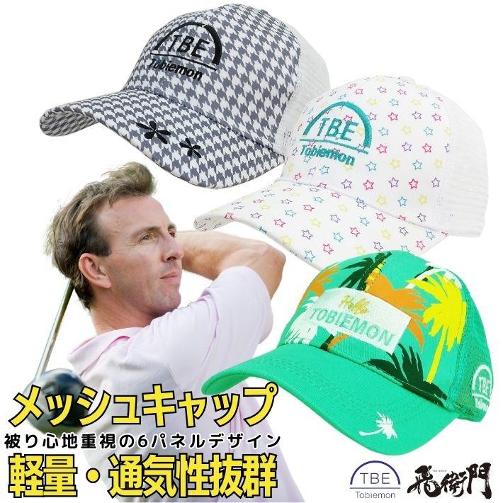 飛衛門 ゴルフ メッシュ キャップ スポーツ 男女兼用 ユニセックス