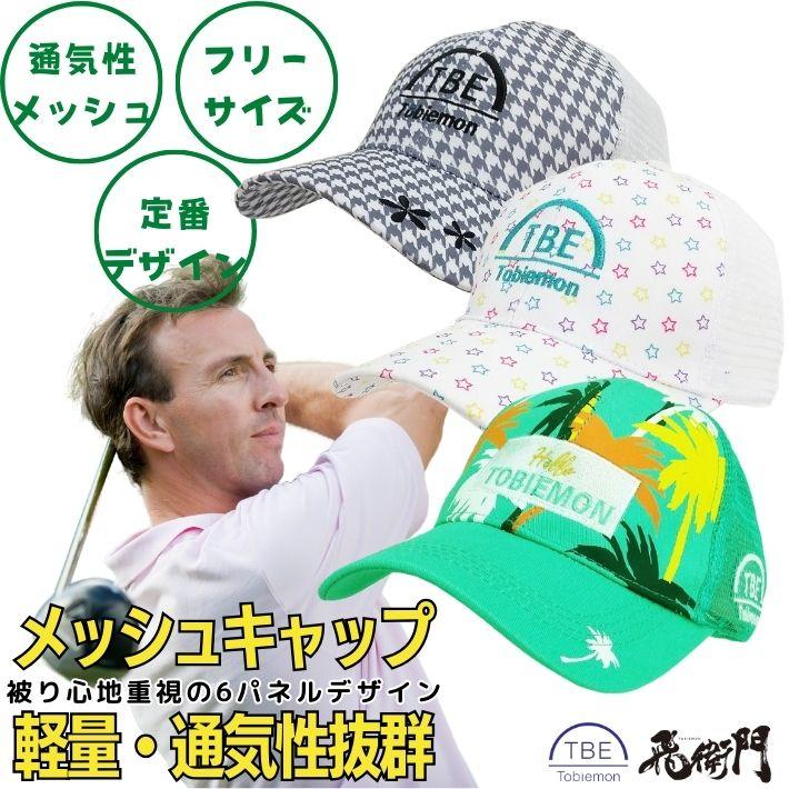 5ageboy メッシュキャップ デジタルカモ 飛衛門（TOBIEMON） ゴルフ メッシュ キャップ スポーツ 男女兼用 ユニ