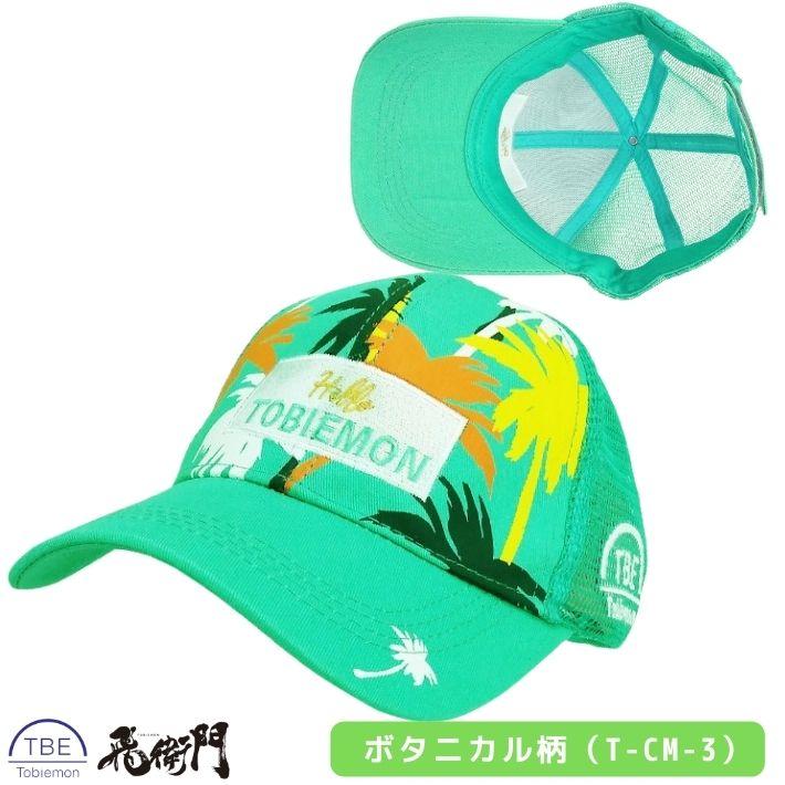 飛衛門（TOBIEMON） ゴルフ メッシュ キャップ スポーツ 男女兼用 ユニ