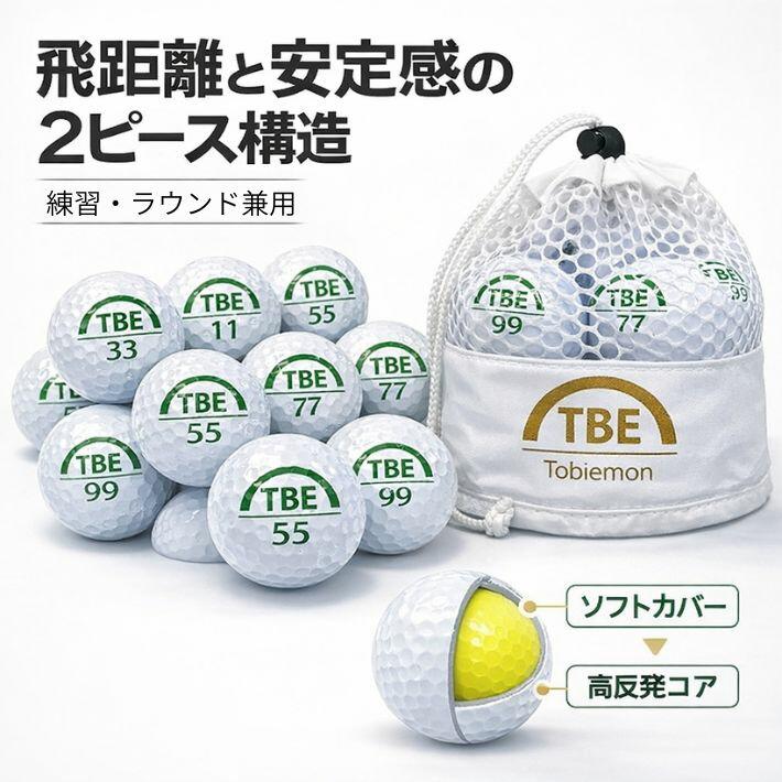 ゴルフボール 12球 1ダース 2ピース ディスタンス 練習用 ラウンド用 初心者向け ホワイト メッシュバッグ付き 飛衛門 TOBIEMON TBM-2MBW_1