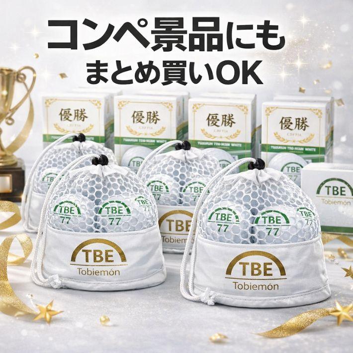 ゴルフボール 12球 1ダース 2ピース ディスタンス 練習用 ラウンド用 初心者向け ホワイト メッシュバッグ付き 飛衛門 TOBIEMON TBM-2MBW_5