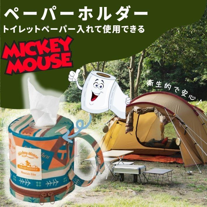 丸眞 ディズニー ミッキー ウォークアロット ペーパーホルダー