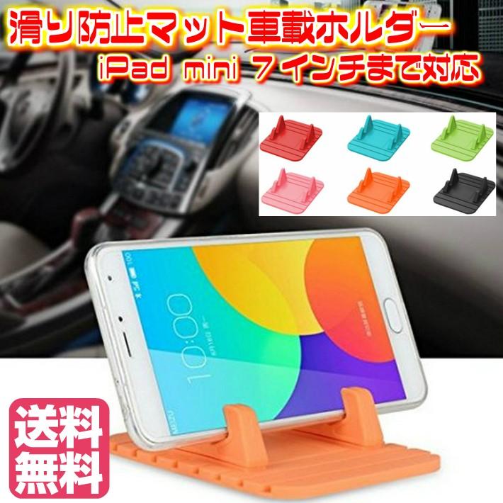 スマホ ホルダー 車載 シリコン 携帯車載 GPSホルダー iPhone Android スタンド ダッシュボード スマホ 滑り止め スマートフォン ホルダー ポイント消化 :rda0009:ファッション雑貨オーバーフラッグ - 通販 - Yahoo!ショッピング スマホ ホルダー 車載 シリコン 携帯車載 GPSホルダー iPhone Android スタンド ダッシュボード スマホ 滑り止め スマートフォン ホルダー ポイント消化 :rda0009:ファッション雑貨オーバーフラッグ - 通販 - Yahoo!ショッピング