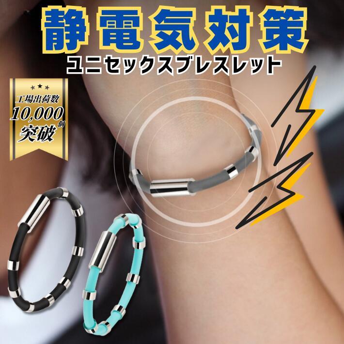 冬季 静電気防止ブレスレット 8リング 車用 アウトドア スポーツ 健康