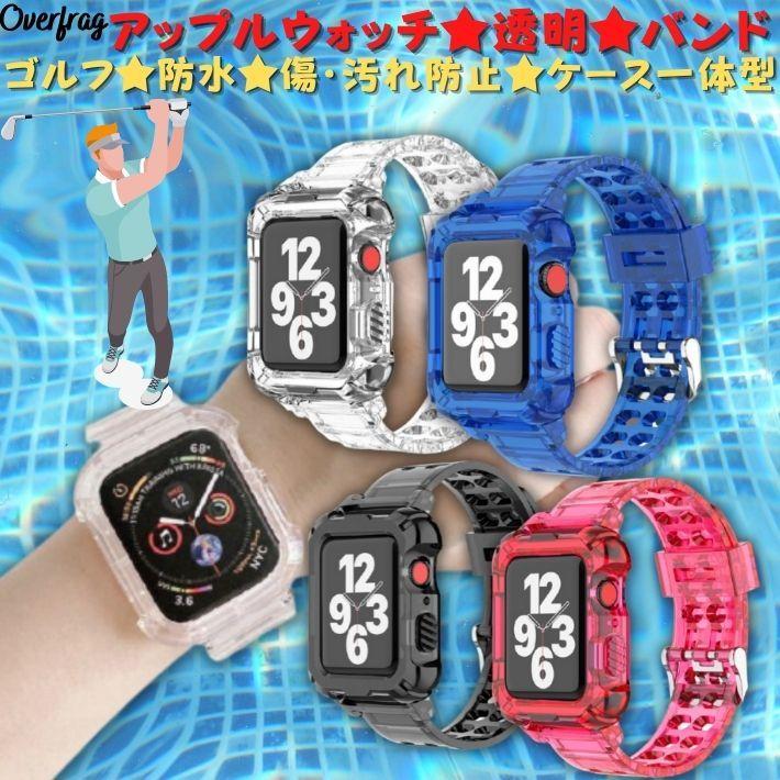 アップルウォッチ ゴルフ バンド 透明 クリア 防水 スポーツ ベルト 