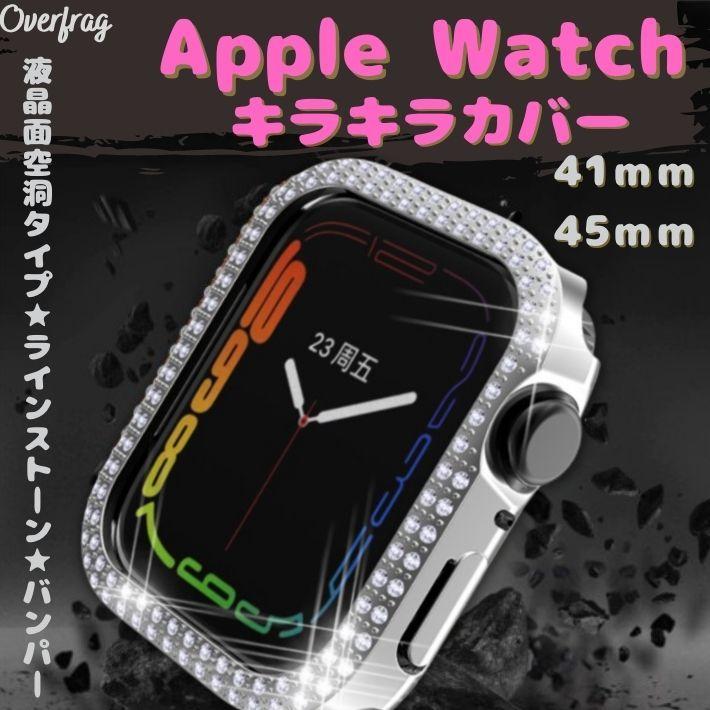 アップルウォッチ7 カバー キラキラ バンパー ケース PCカバー ライン 