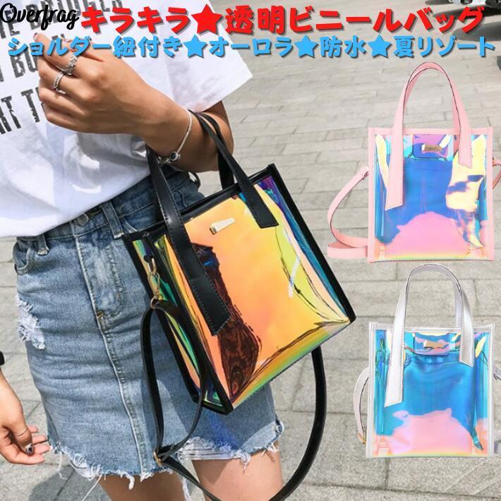 ビニール トートバッグ ビニールバッグ クリアバッグ ショルダーバッグ プールバッグ ハンドバッグ オーロラ 透明 防水 Rdbg00 ファッション雑貨オーバーフラッグ 通販 Yahoo ショッピング