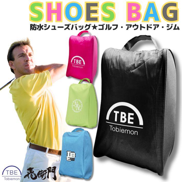 飛衛門 ゴルフ シューズケース メンズ レディース 靴袋 抗菌 防水 軽量