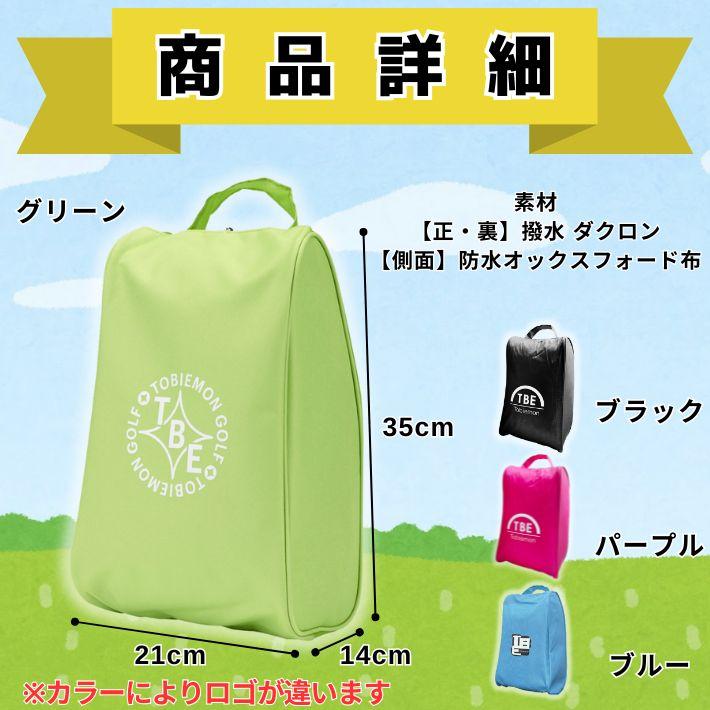 飛衛門（TOBIEMON） ゴルフ シューズケース メンズ レディース 靴袋