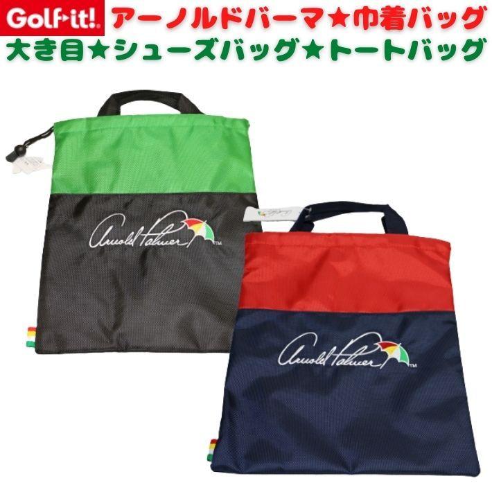 アーノルドパーマー トートバッグ 大き目 大容量 ゴルフシューズ スニーカー シューズ入れ キャディーバッグ 巾着 :rdbg0103:ファッション雑貨オーバーフラッグ 通販 2個選べるエコバック 巻き取り収納 5色 赤、ピンク、青、オレンジ 、黒
