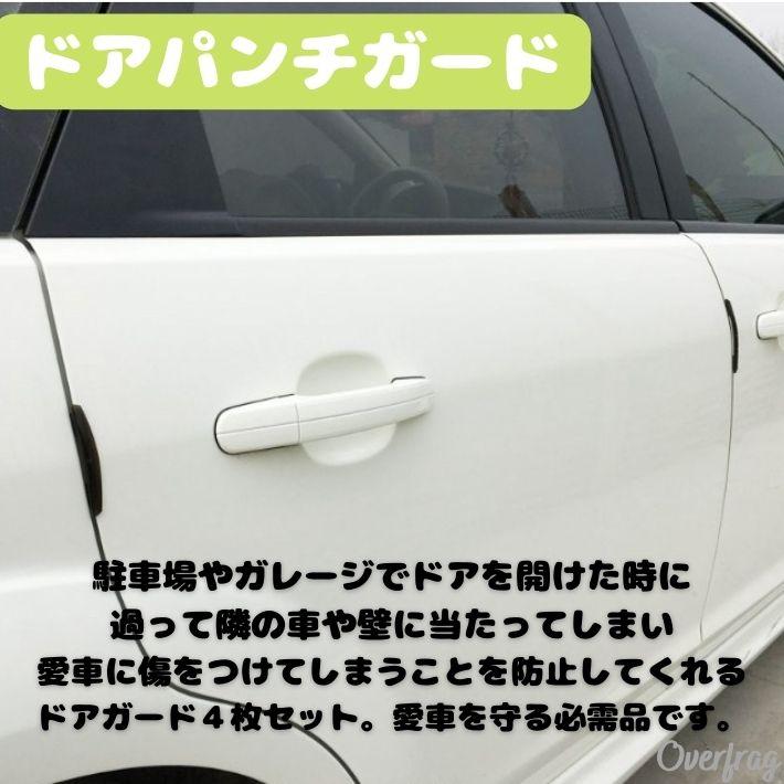 車 カー ドアエッジプロテクタードアパンチ ドアガード ドアモール ドア傷防止 ドア 傷 防止 シート 保護 ドア用 ステッカー プロテクター PVC|over-frag|02