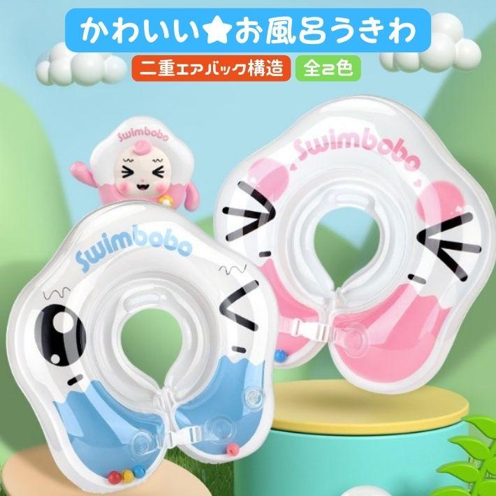 浮き輪 赤ちゃん かわいい お風呂 赤ちゃんも安心 お風呂 新生児 ( スイマーバ ックル付 ) うきわ 乳幼児 首リング ベビー 子供用 幼児 ベビー用 | ブランド登録なし | 03