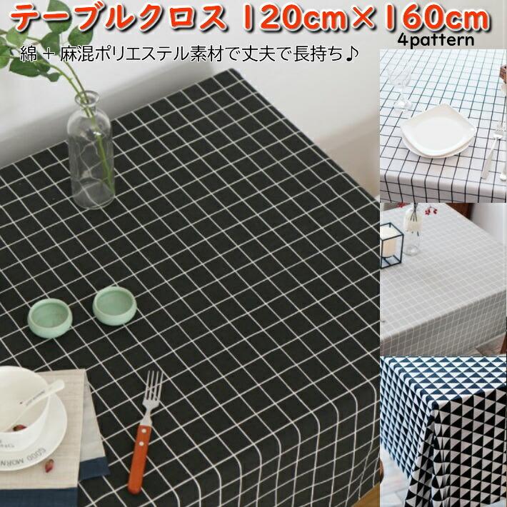 テーブルクロス 綿混 生地 約120×160cm 長方形 洗える 幾何柄 ガーランド モダン ポップ ナチュラル 布 綿 北欧 和風 シンプル（Yahoo!・ファッション雑貨オーバーフラッグ）