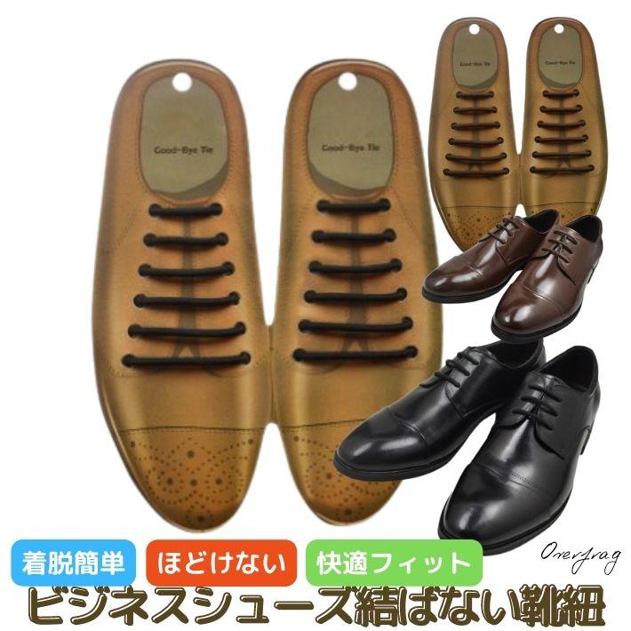 ビジネスシューズ 結ばない 靴ひも 靴紐 ゴム シューレース ほどけない 防水 伸縮 メンズ レディース 伸びる靴ひも 簡単脱着 汚れない おしゃれ かわいい 便利 :rdou0022:ファッション雑貨オーバーフラッグ - 通販 - Yahoo!ショッピング ビジネスシューズ 結ばない 靴ひも 靴紐 ゴム シューレース ほどけない 防水 伸縮 メンズ レディース 伸びる靴ひも 簡単脱着 汚れない おしゃれ かわいい 便利 :rdou0022:ファッション雑貨オーバーフラッグ - 通販 - Yahoo!ショッピング